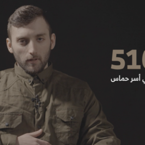 الجندي الإسرائيلي الأسير