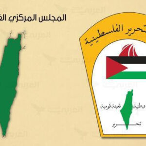 المجلس المركزي الفلسطيني؟