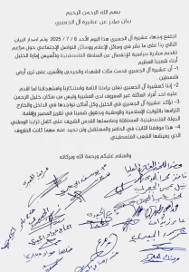 بيان عشيرة الجعبري للبراءة من الدعوة لانفصال الخليل (الجزيرة)