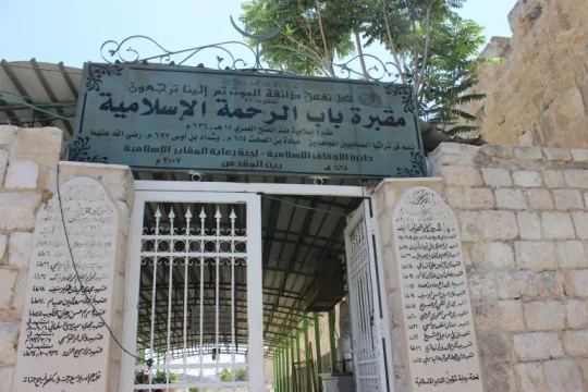 مقبرة باب الرحمة أقدم المقابر الإسلامية بالقدس وتقع بمحاذاة الجدار الشرقي للمسجد الأقصى